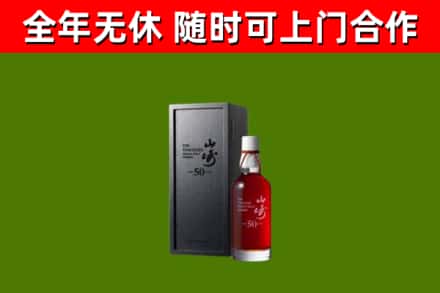 新荣区回收山崎洋酒